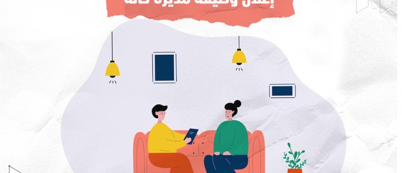 #إعلان #وظيفة مديرة حالة