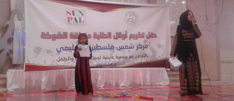 Celebration of the Top students in Rafah